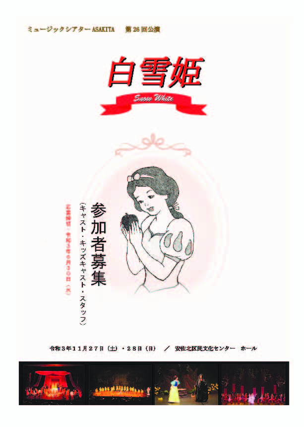 白雪姫チラシ